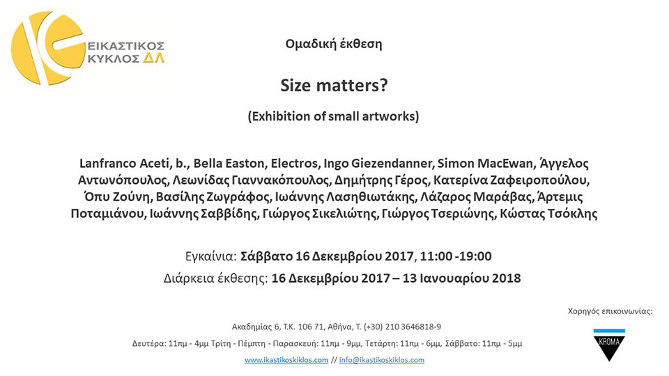 Ατομική έκθεση Dreamtigers